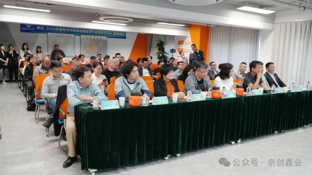 【節(jié)能轉(zhuǎn)型，綠色攻堅(jiān)】青島節(jié)能周金海牛會場，工業(yè)領(lǐng)域節(jié)能創(chuàng)新交流會圓滿舉辦