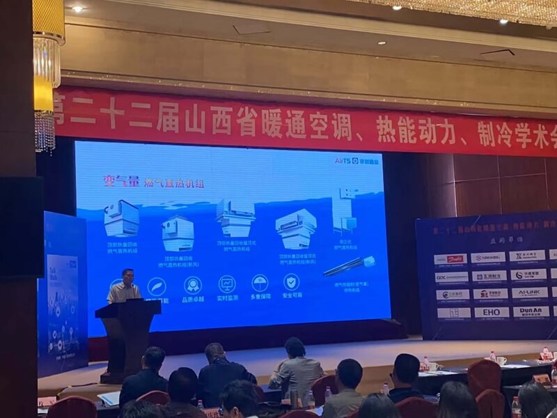 京創鑫業 參加第二十二屆山西省暖通空調、熱能動力、制冷學術會議