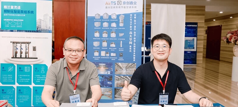 京創(chuàng)鑫業(yè) 慶祝2023年山東省暖通空調(diào)制冷熱動(dòng)學(xué)術(shù)年會(huì)成功召開！